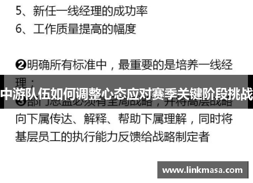 中游队伍如何调整心态应对赛季关键阶段挑战