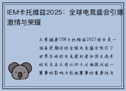 IEM卡托维兹2025：全球电竞盛会引爆激情与荣耀