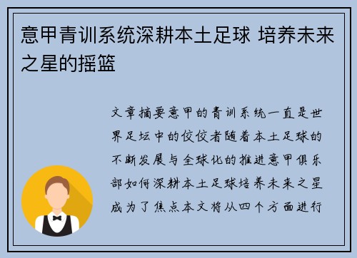 意甲青训系统深耕本土足球 培养未来之星的摇篮