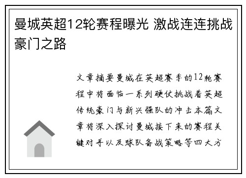 曼城英超12轮赛程曝光 激战连连挑战豪门之路