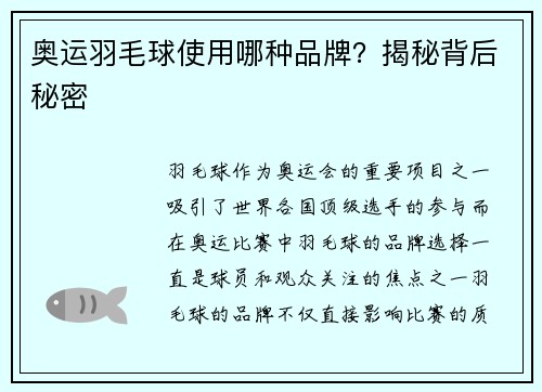 奥运羽毛球使用哪种品牌？揭秘背后秘密